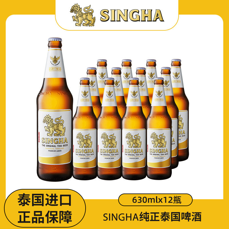 泰国皇室认证SINGHA狮牌拉格啤酒630ml*12瓶装原装进口正品保证