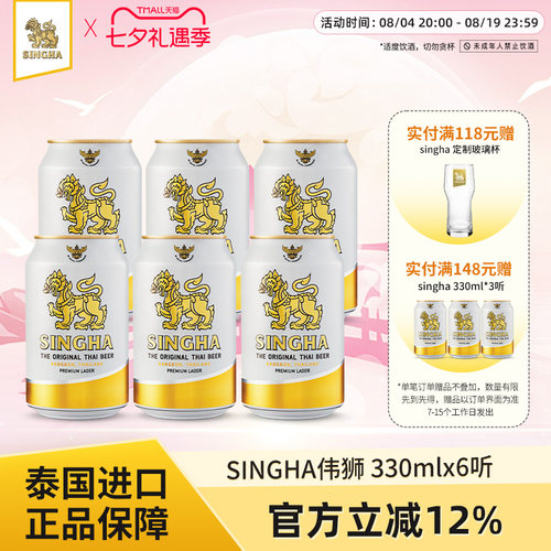 SINGHA啤酒伟狮330ml*6听装