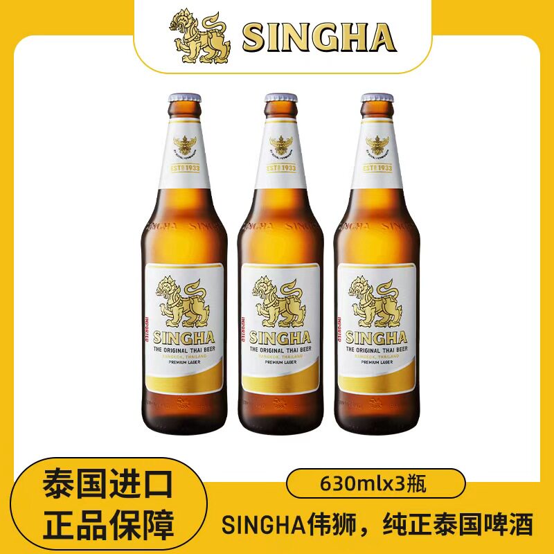 泰国啤酒 SINGHA伟狮拉格啤酒630ml*3瓶 原装进口正品
