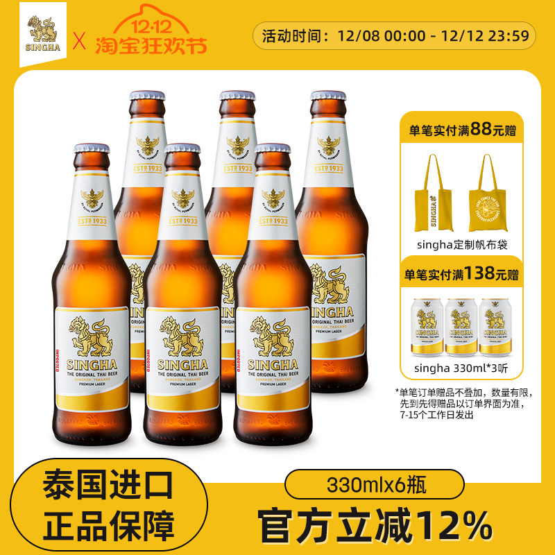 泰国啤酒 SINGHA伟狮拉格啤酒330ml*6瓶装 泰国原装进口正品保证
