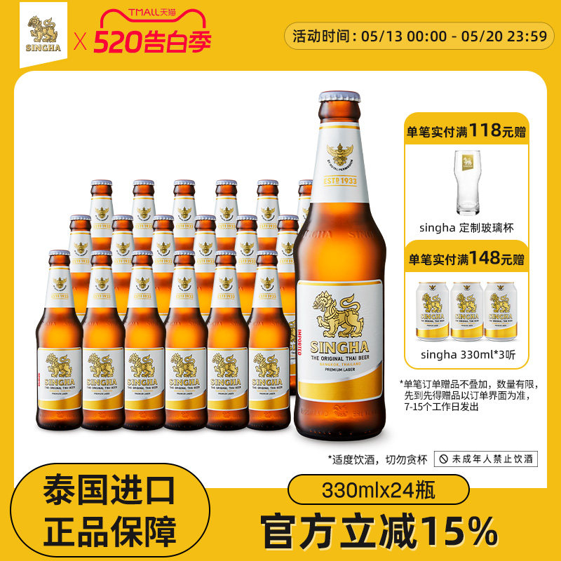 泰国啤酒 SINGHA伟狮拉格啤酒330ml*24瓶装 泰国原装进口正品保证