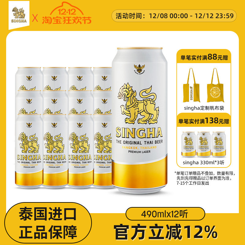 泰国啤酒 SINGHA伟狮拉格啤酒490ml听装 泰国原装进口正品保证