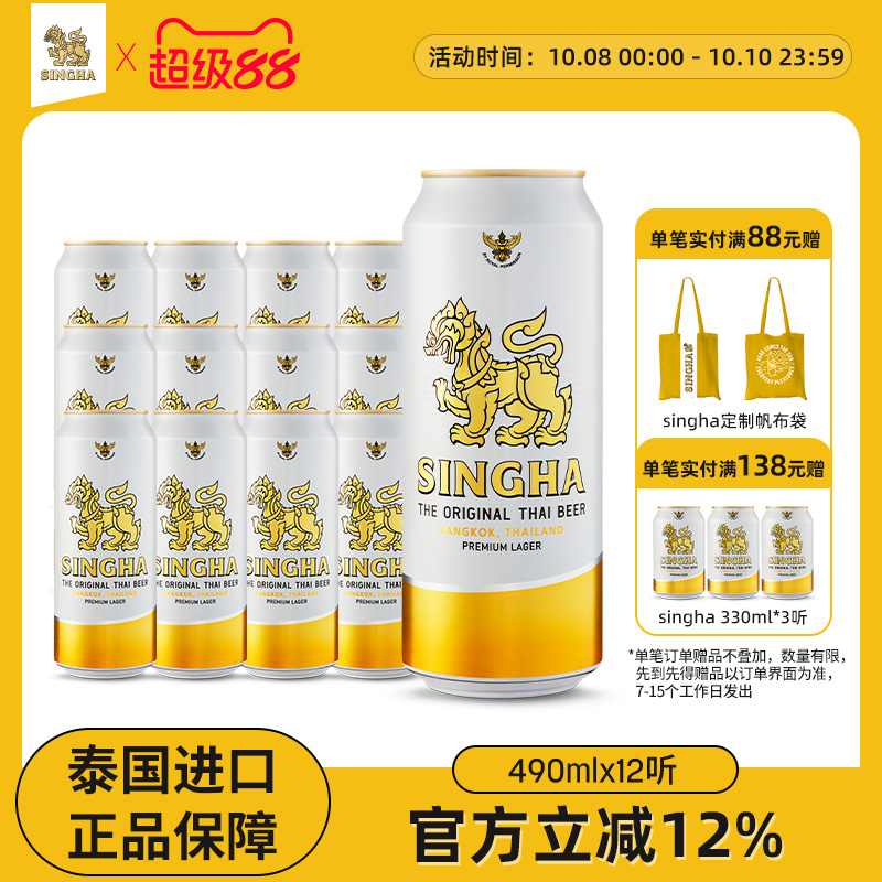 泰国啤酒 SINGHA伟狮拉格啤酒490ml*12听装 泰国原装进口正品保证