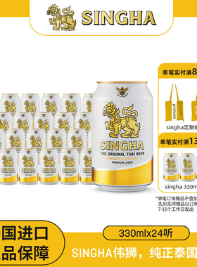 泰国啤酒 SINGHA伟狮拉格啤酒330ml*24听装 泰国原装进口正品保证