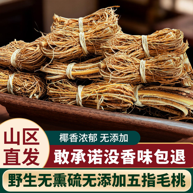 野生五指毛桃中段无添加无熏硫
