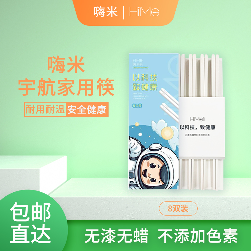 嗨米筷子科技航空PAS材料