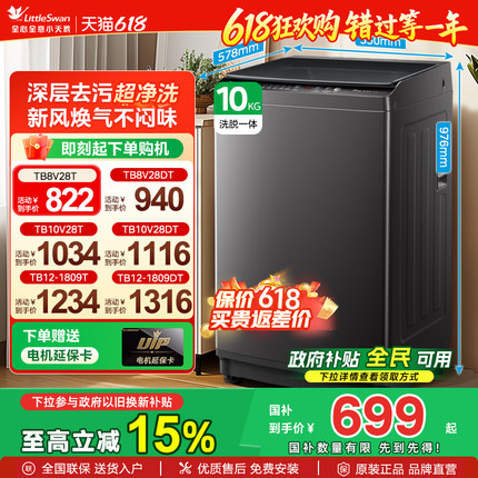 小天鹅8/10KG洗衣机全自动家用波轮12公斤大容量变频租房宿舍洗脱
