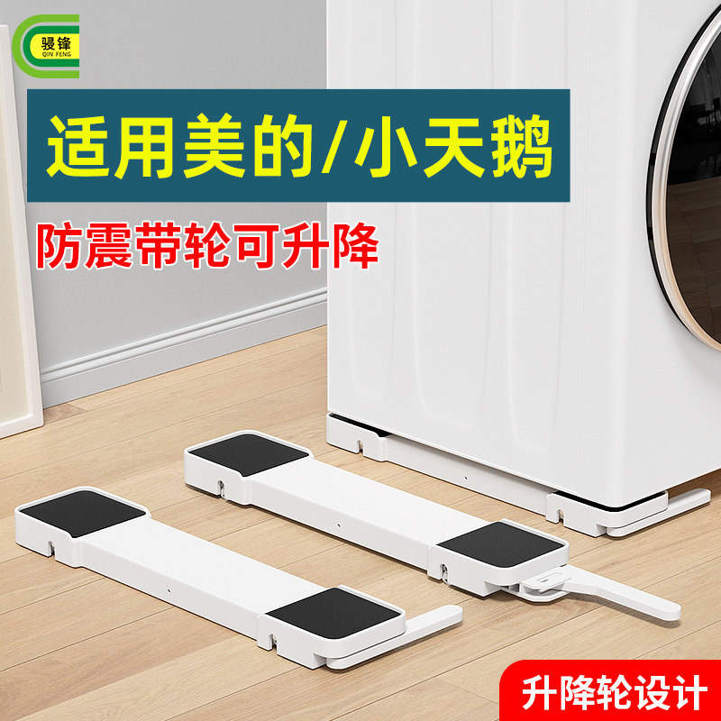 小天鹅/美的专用滑轮底座图片