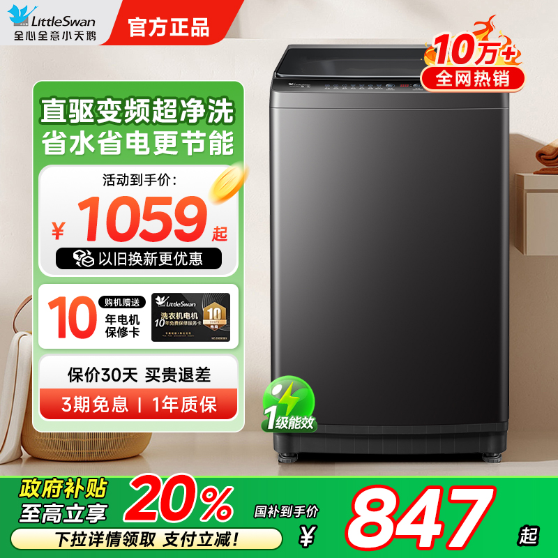 小天鹅10/12KG一级变频全自动洗衣机家用大容量租房波轮洗脱一体