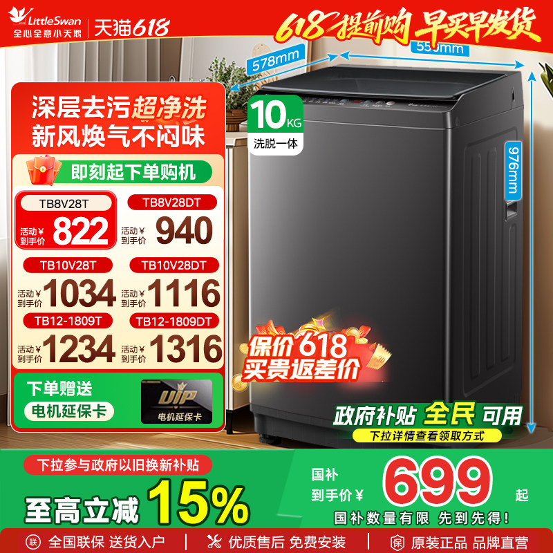 小天鹅8/10KG洗衣机全自动家用波轮12公斤大容量变频租房宿舍洗脱