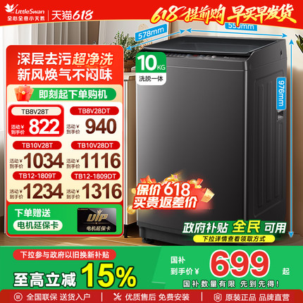 小天鹅8/10KG洗衣机全自动家用波轮12公斤大容量变频租房宿舍洗脱