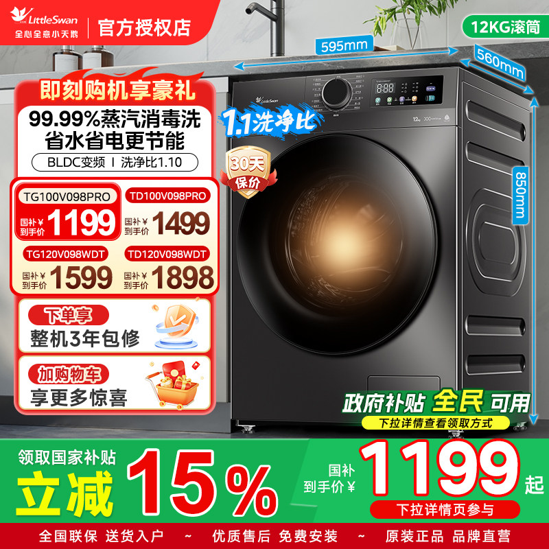 小天鹅12/10KG洗衣机全自动家用大容量洗烘脱一体滚筒除菌除螨