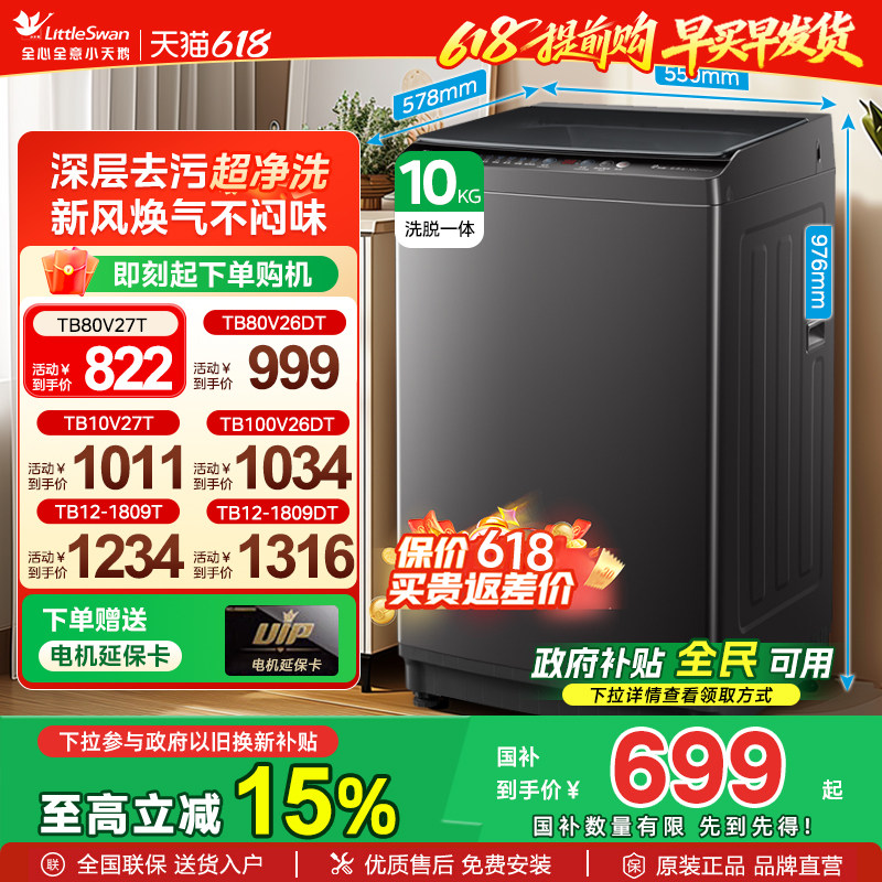 小天鹅8/10KG全自动洗衣机家用波轮大容量变频租房宿舍洗脱官方