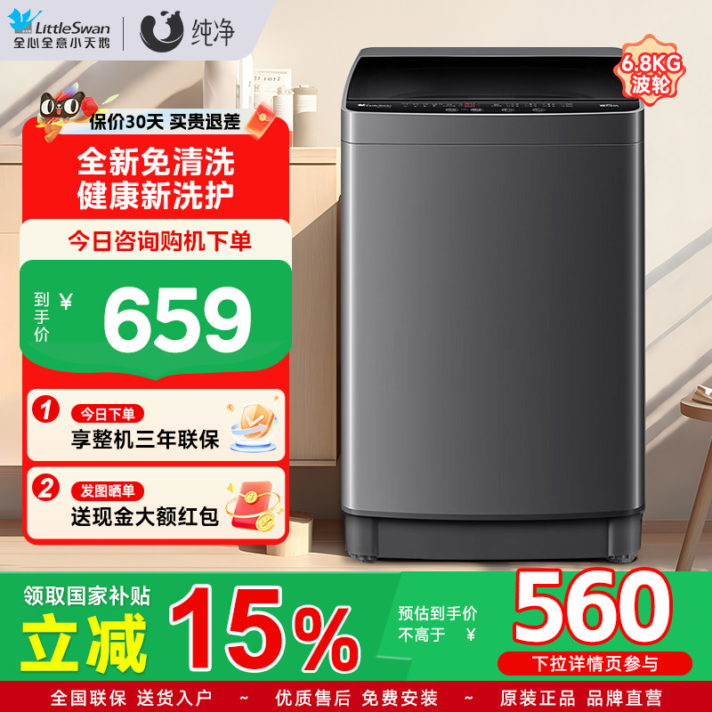 小天鹅洗衣机6.8KG全自动波洗衣机