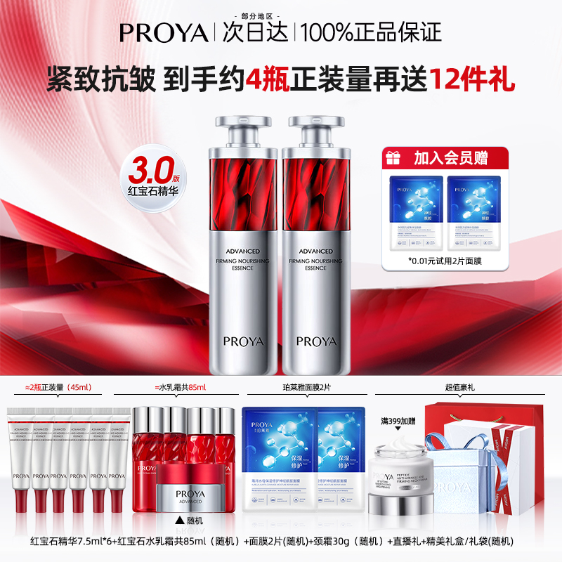 珀莱雅红宝石精华液3.0紧致抗皱淡纹a醇护肤化妆品正品官方旗舰店