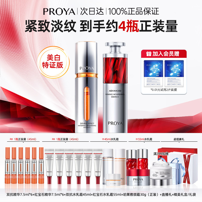 珀莱雅双抗红宝石精华液紧致抗皱抗初老早c晚a礼盒官方旗舰店正品
