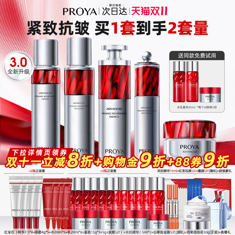 【官方正品】珀莱雅红宝石水乳