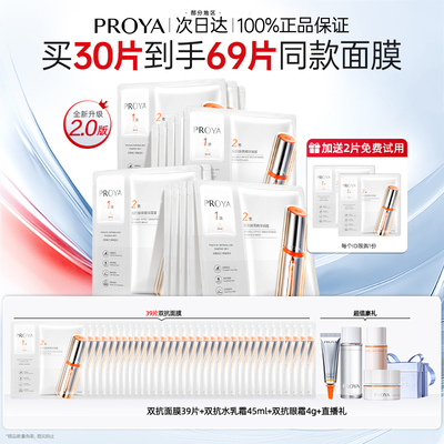 珀莱雅双抗面膜去黄提亮