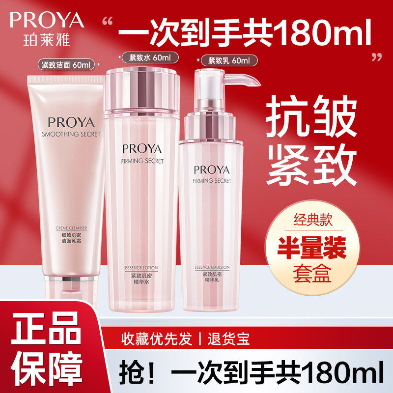 珀莱雅水乳套装中年妈妈紧致抗皱抗初老护肤化妆品正品官方旗舰店