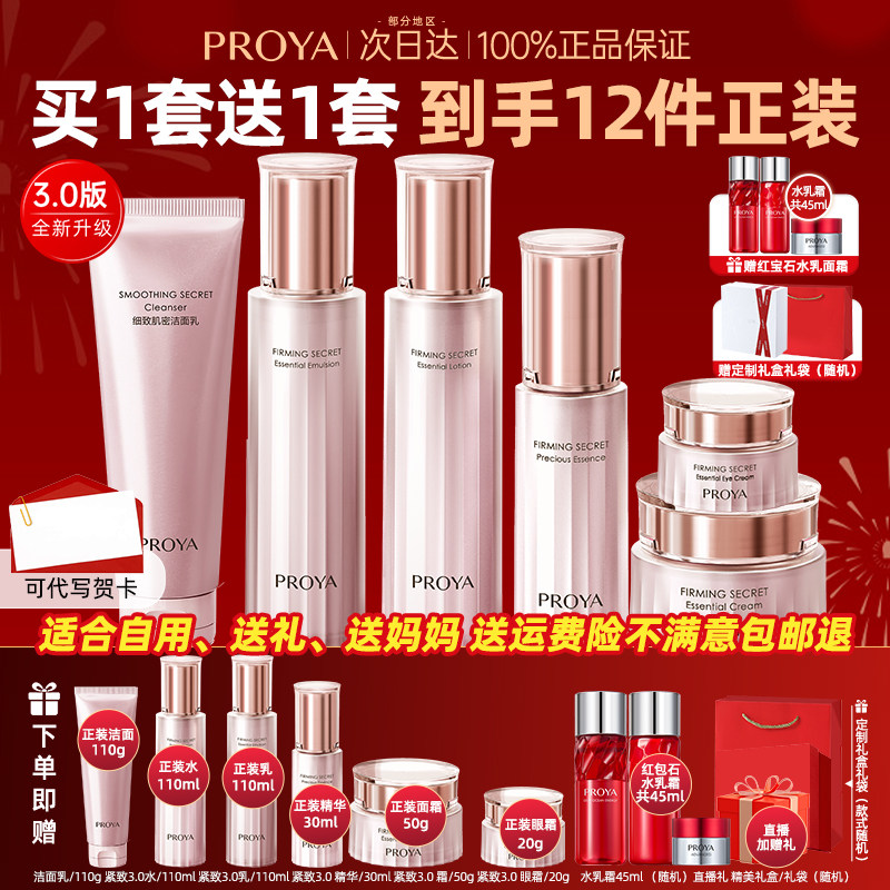 母亲节礼物珀莱雅水乳套装抗皱紧致中年妈妈护肤品正品官方旗舰店