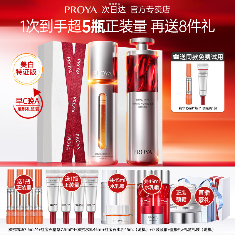 珀莱雅双抗红宝石精华液早c晚a套装紧致抗皱抗氧化官方旗舰店正品