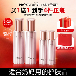 珀莱雅紧致肌密爽肤水补水保湿 旗舰 女精华水抗皱泊莱雅官方正品