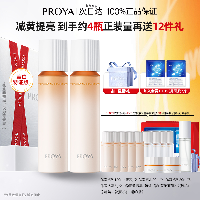 双11珀莱雅双抗乳液女补水保湿淡化细纹铂泊莱雅正品官方旗舰店