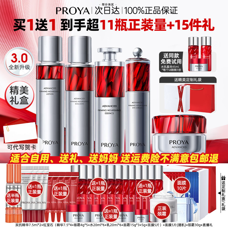 珀莱雅红宝石水乳套装紧致抗皱护肤品化妆品礼盒装官方旗舰店正品