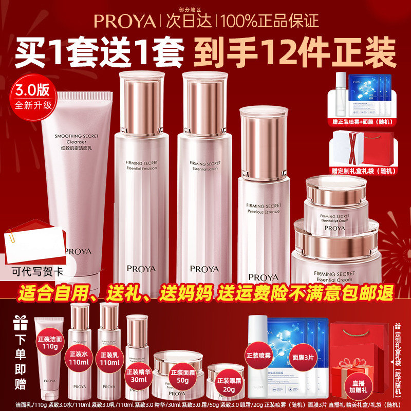 母亲节礼物珀莱雅水乳套装中年妈妈紧致抗皱护肤品正品官方旗舰店
