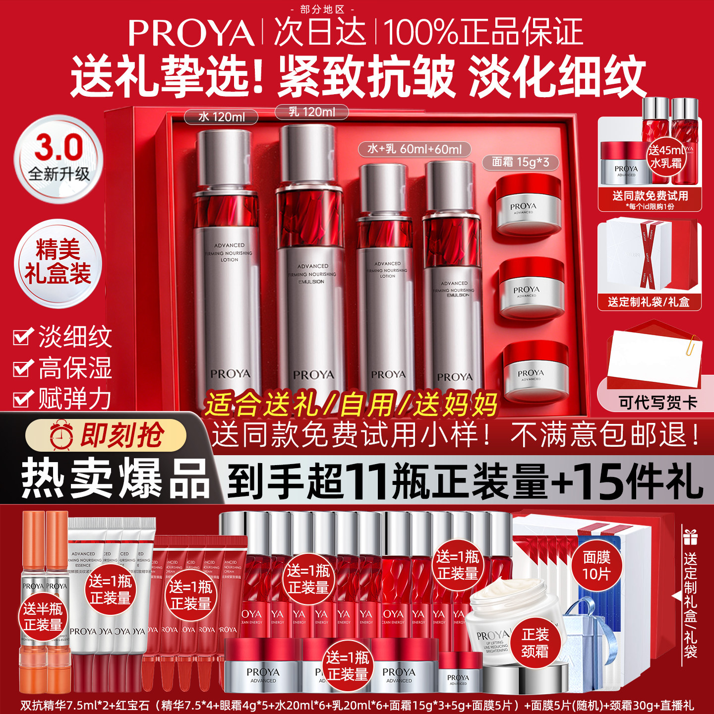 【买一赠一】红宝石水乳抗皱礼盒