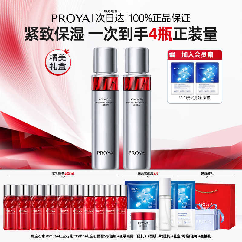 珀莱雅红宝石爽肤水抗皱紧致补水