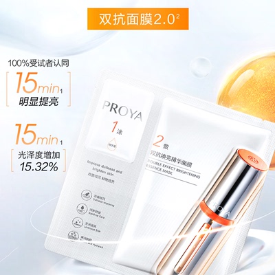 PROYA/珀莱雅双抗面膜体验试用1片装去黄提亮泊莱雅正品官方旗舰