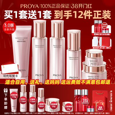 买一套送一套珀莱雅水乳紧致抗皱