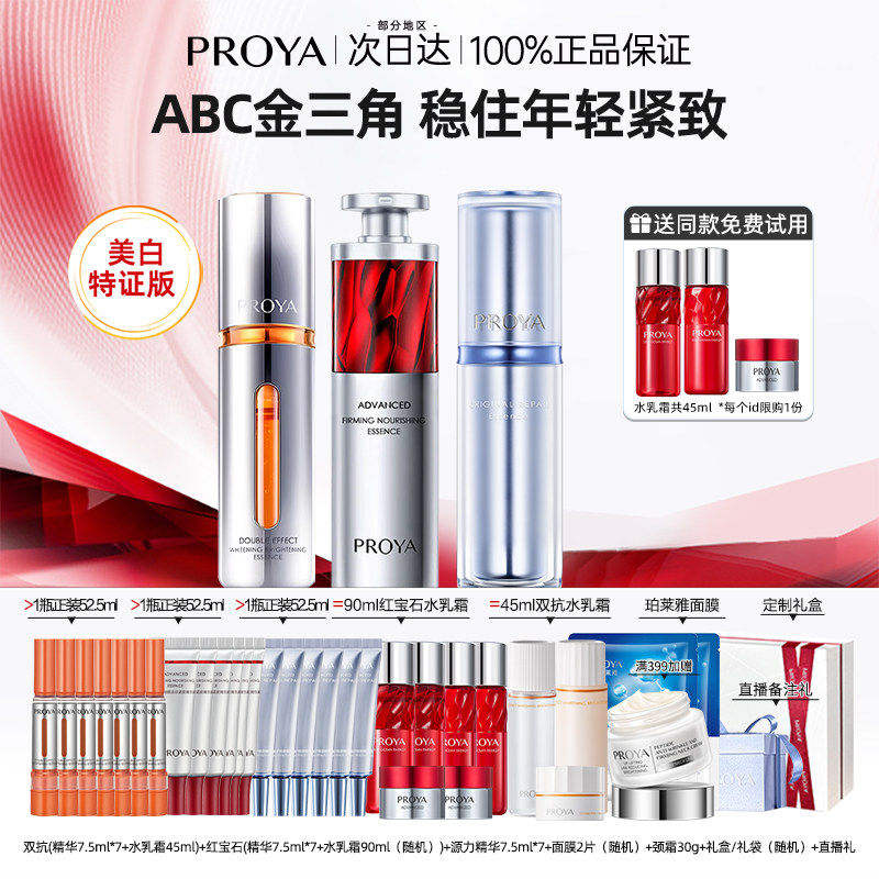 珀莱雅红宝石源力双抗精华abc套装紧致抗皱3.0护肤品官方旗舰正品