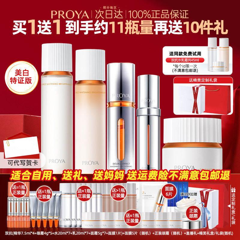 母亲节礼物珀莱雅双抗水乳套装抗皱美白淡斑护肤品官方旗舰店正品