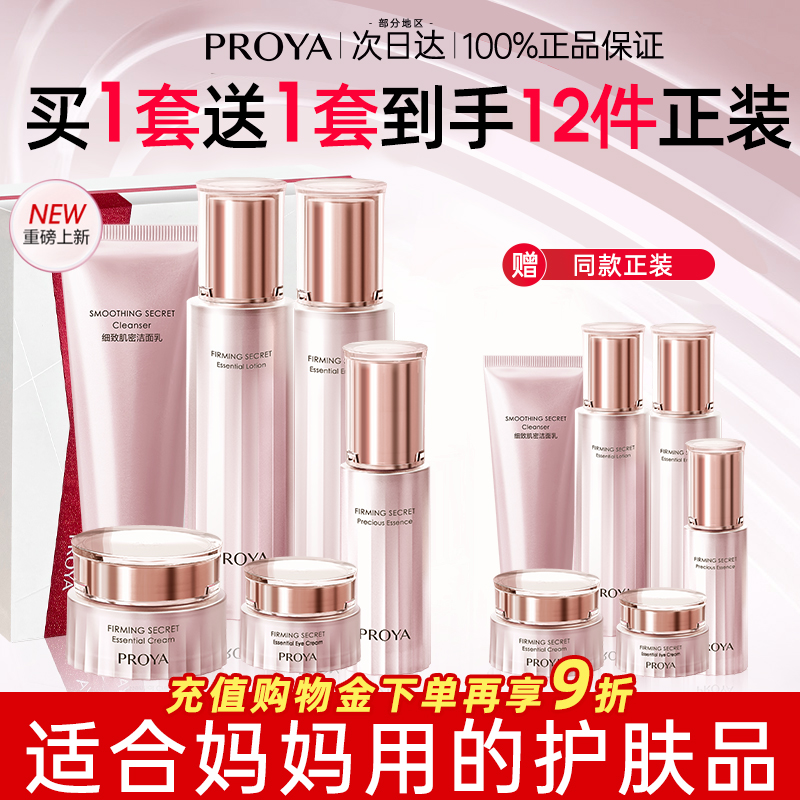 珀莱雅水乳套装抗皱紧致抗初老中年妈妈化妆护肤品正品官方旗舰店