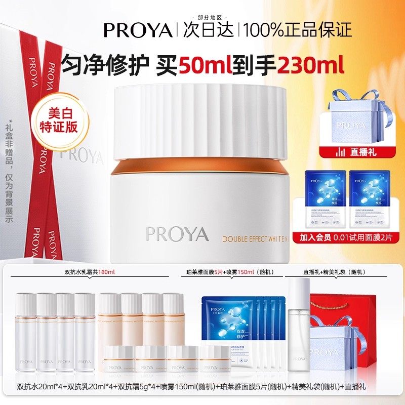 珀莱雅双抗面霜紧致抗皱抗衰老淡纹保湿滋润护肤品官方旗舰店正品