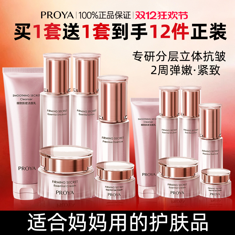 官方正品珀莱雅水乳套装紧致抗皱