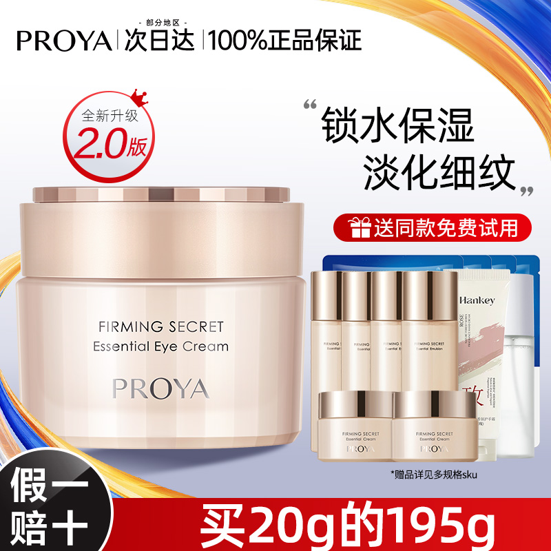 珀莱雅眼霜眼纹细纹淡化黑眼圈眼袋紧致熬夜眼霜女官方正品旗舰店