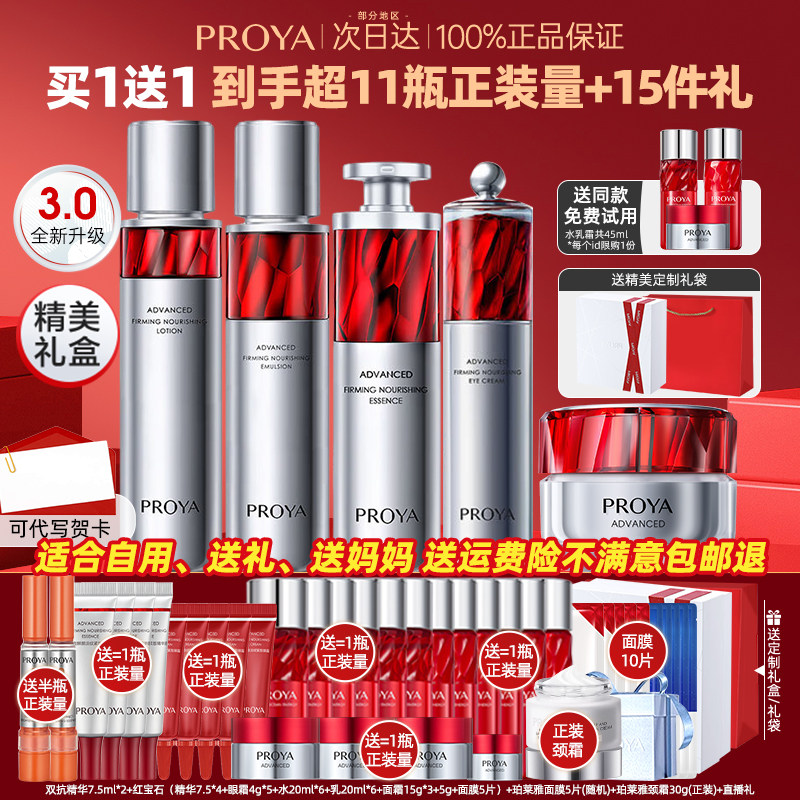 珀莱雅红宝石水乳套装紧致抗皱滋润保湿护肤品正品官方旗舰店礼盒