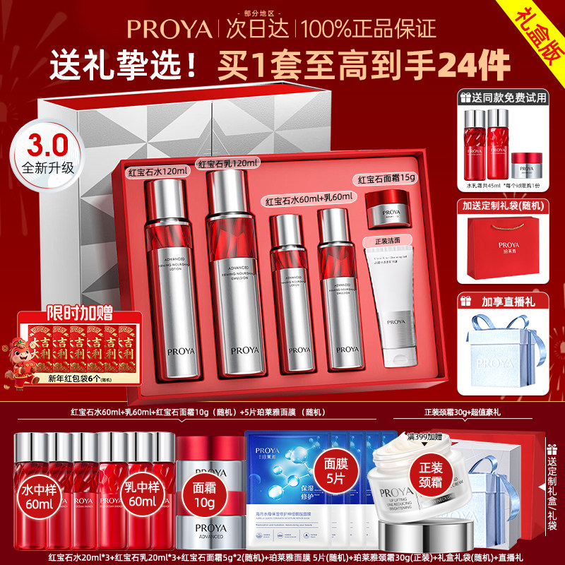 珀莱雅红宝石水乳套装紧致抗皱护肤品化妆品礼盒装官方旗舰店正品