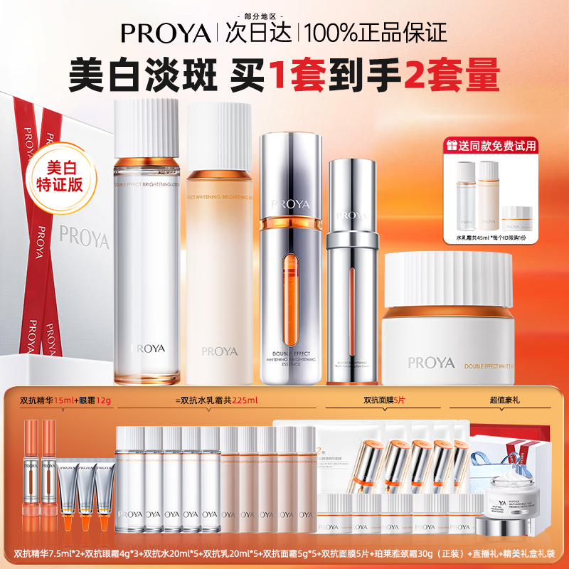 易烊千玺同款珀莱雅双抗水乳套装