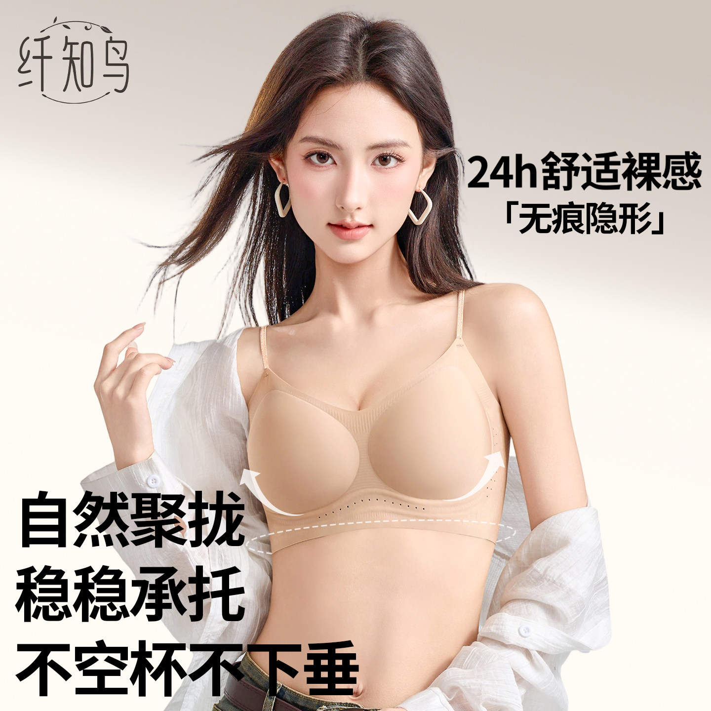 纤知鸟无痕内衣女小胸聚拢隐形肤色粉底液细肩带美背文胸透气胸罩
