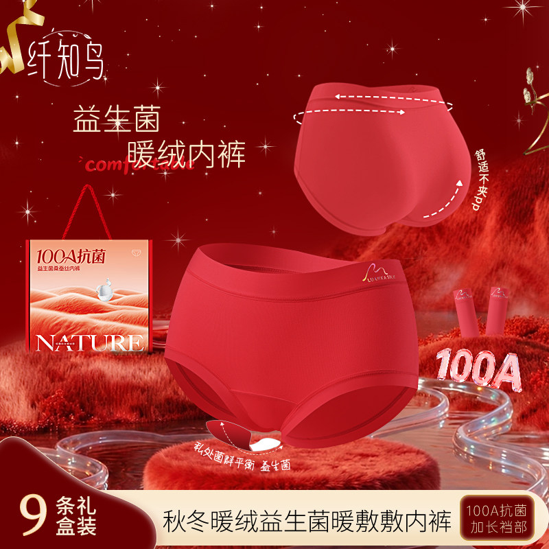 纤知鸟新年本命年好运红色女生内裤100A抗菌益生菌桑蚕丝Q9019H,女士内衣/男士内衣/家居服,女三角裤,淘宝优惠券,粉丝福利购,淘宝优惠卷