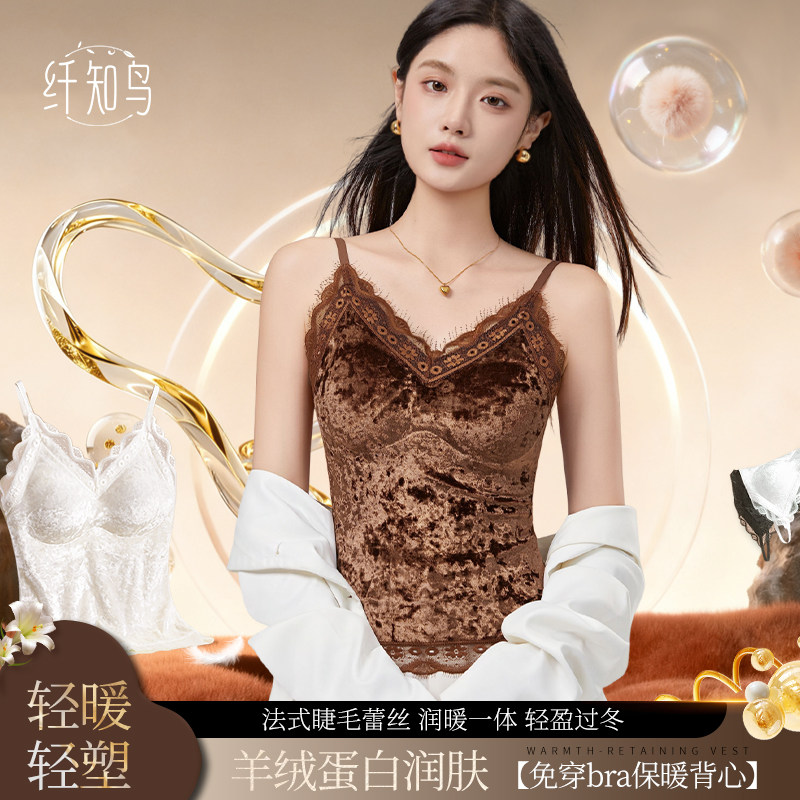 纤知鸟丝绒睫毛蕾丝羊绒蛋白保暖背心外穿内搭吊带Q6113