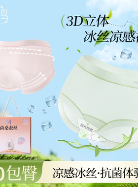 纤知鸟5.0凉感冰丝100A抑菌桑蚕丝加长底裆女士内裤Q9016
