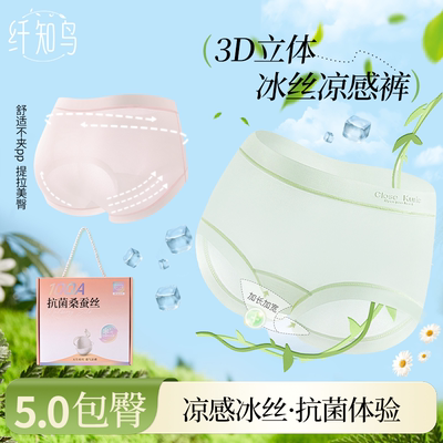 纤知鸟5.0凉感冰丝100A抑菌桑蚕丝加长底裆女生内裤Q9016 HL