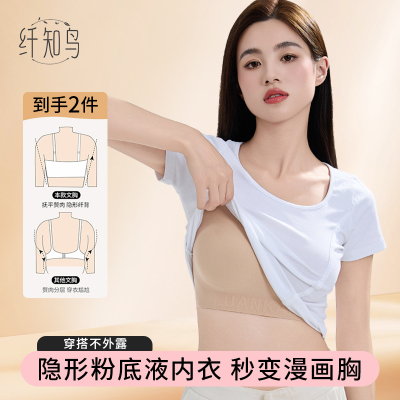 纤知鸟玻尿酸隐形肤色粉底液内衣女无痕透气亲肤巨隐形超薄文胸罩
