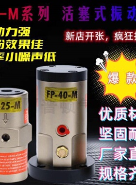 厂促活塞往复气动振动器FP-12-M/NTP/FAL/BVP直线左右气动震动器