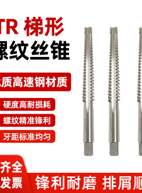 T型螺纹机用丝锥梯形螺纹丝锥TR4568T10T12T14T16*2*3x4锥齿丝锥